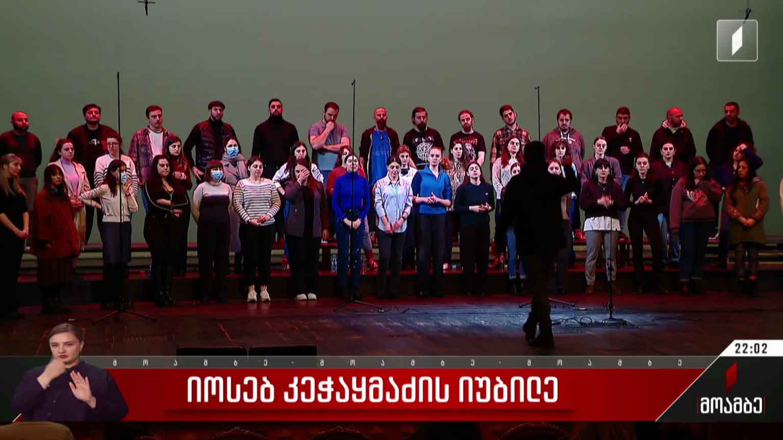 იოსებ კეჭაყმაძის იუბილე