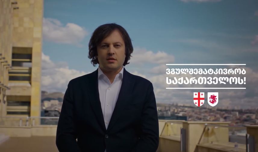 ირაკლი კობახიძე – გვყავს საუკეთესო გუნდი, რომელსაც გამარჯვების ჟინი აქვს და მოგება შეუძლია, მჯერა, დღეს საქართველო გაიმარჯვებს