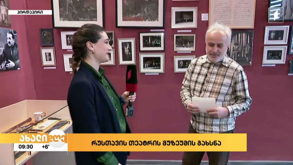 რუსთავის დრამატულ თეატრში მუზეუმი გაიხსნება