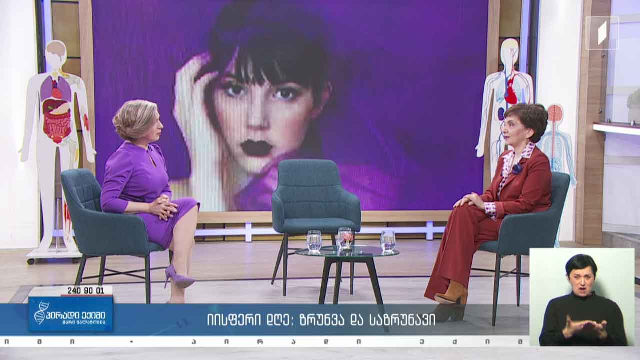 პირადი ექიმი - იისფერი დღე: ზრუნვა და საზრუნავი / ეპილეფსია და ორსულობის მართვა / ეპილეფსია და ქირურგია #LIVE