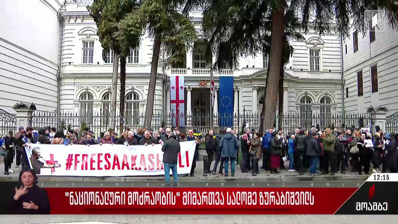 „ნაციონალური მოძრაობის“ მიმართვა ზურაბიშვილს