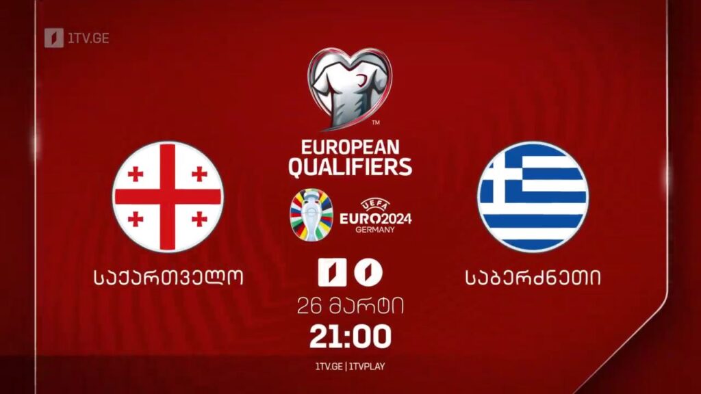 საქართველო – საბერძნეთი, ფეხბურთში ევროპის 2024 წლის ჩემპიონატის პლეიოფის ფინალი – 26 მარტს, 21:00