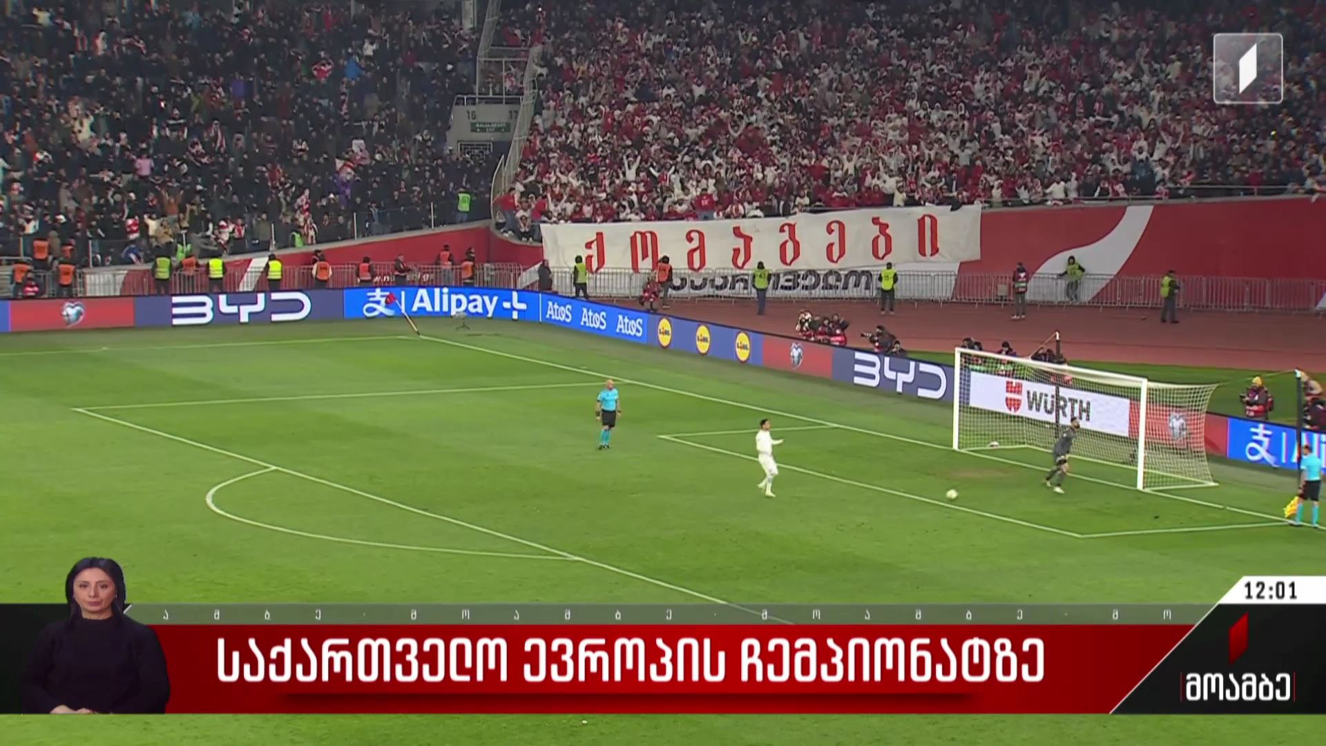 საქართველო ევროპის ჩემპიონატზე
