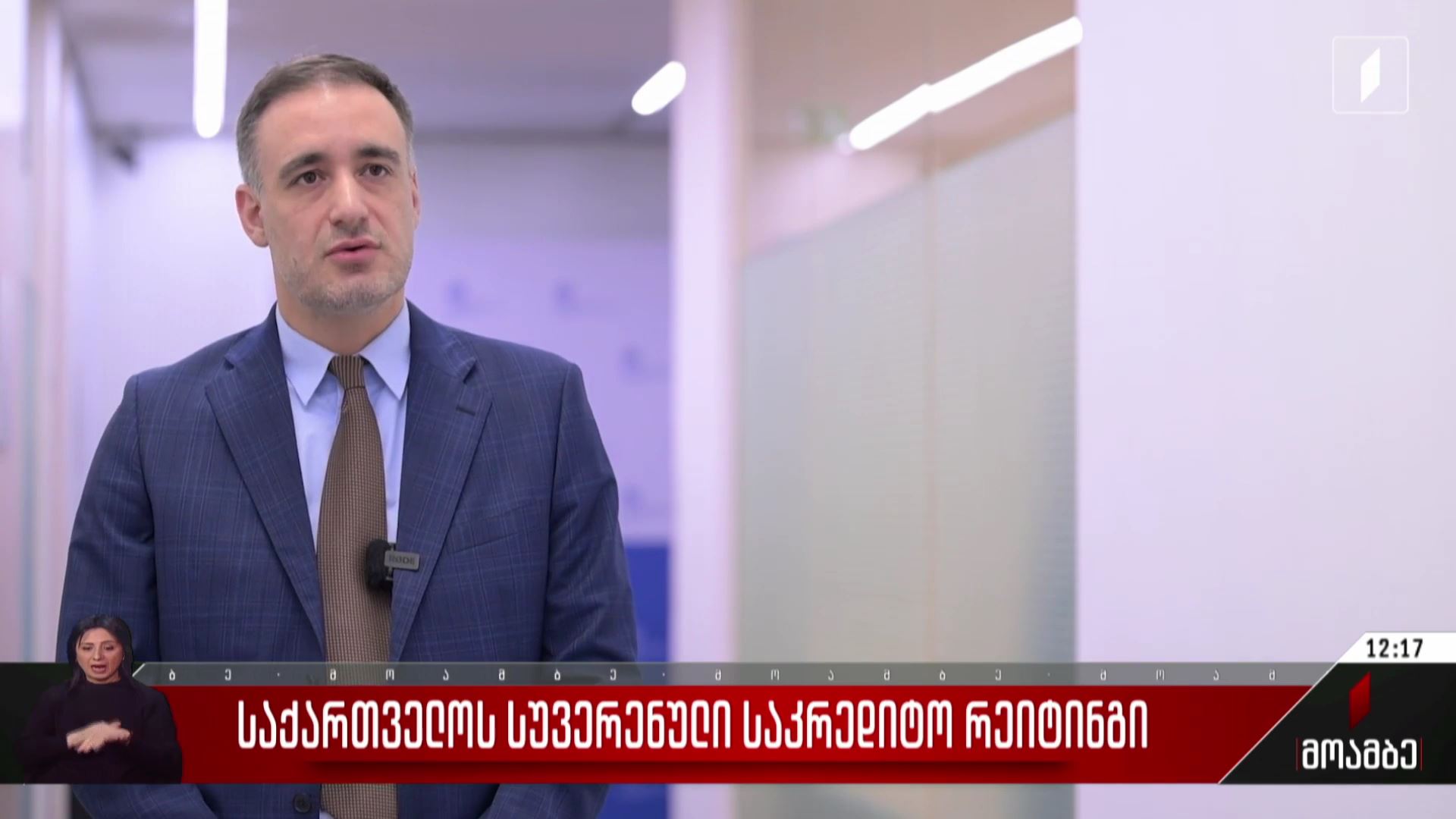 საქართველოს სუვერენული საკრედიტო რეიტინგი