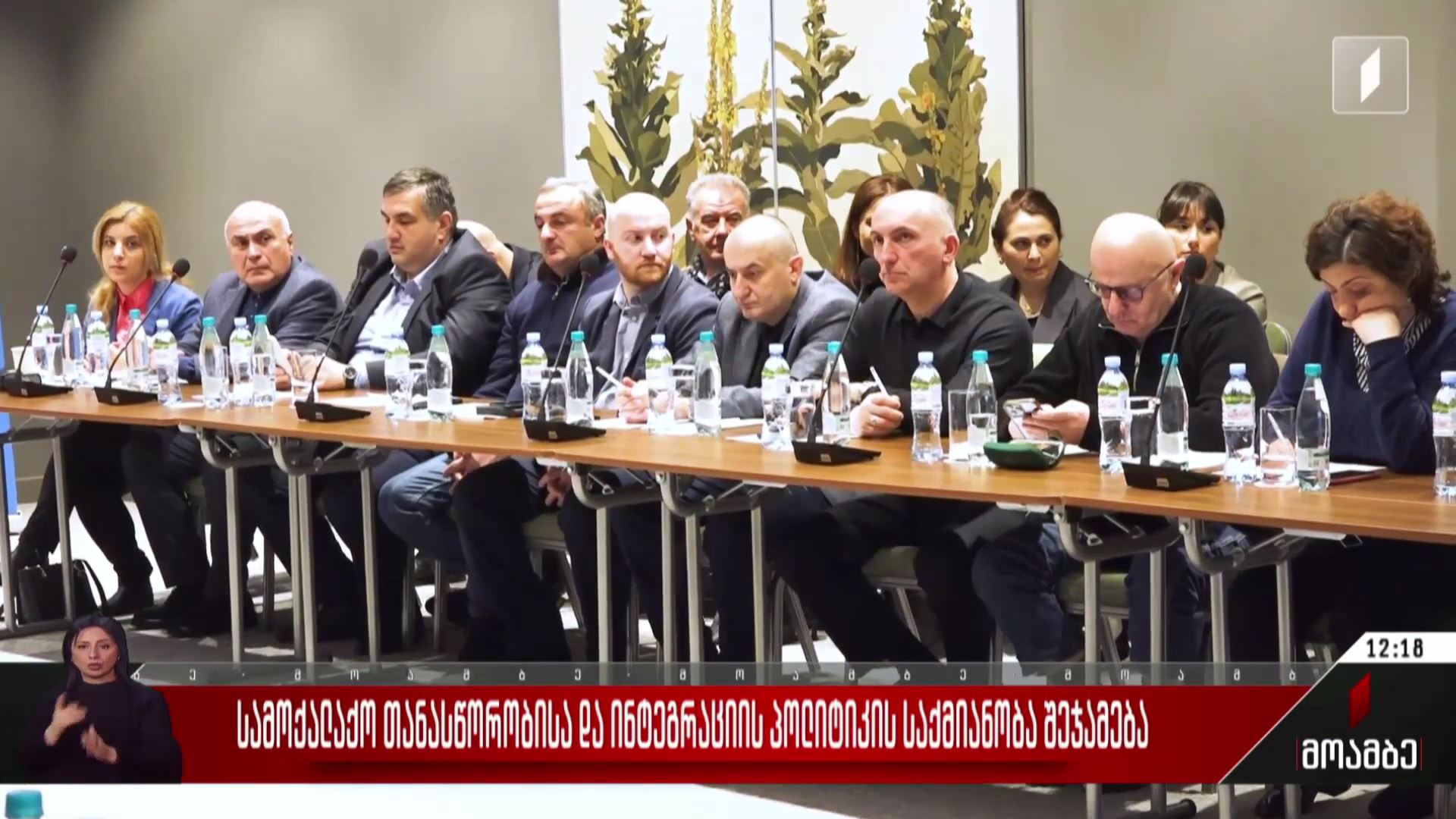 სამოქალაქო თანასწორობისა და ინტეგრაციის პოლიტიკის საქმიანობის შეჯამება