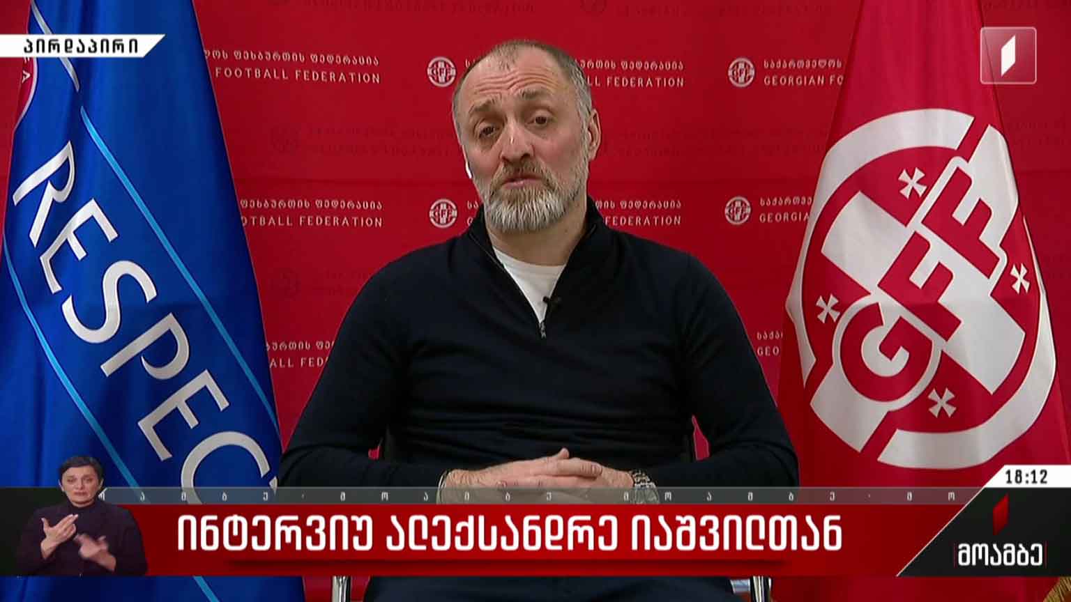 ინტერვიუ ალექსანდრე იაშვილთან