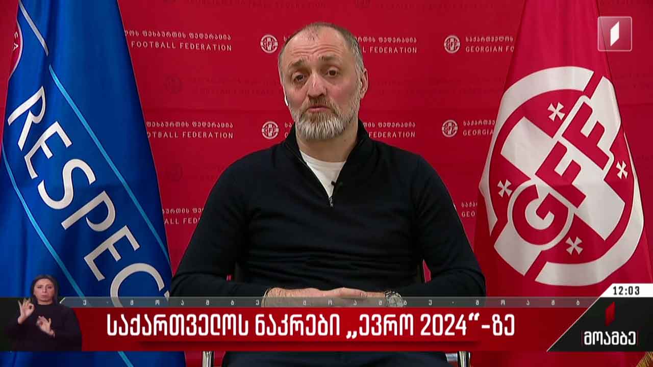 ​საქართველოს ნაკრები ევრო 2024-ზე
