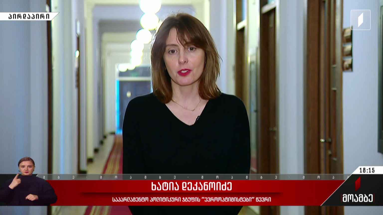 ინტერვიუ ხატია დეკანოიძესთან