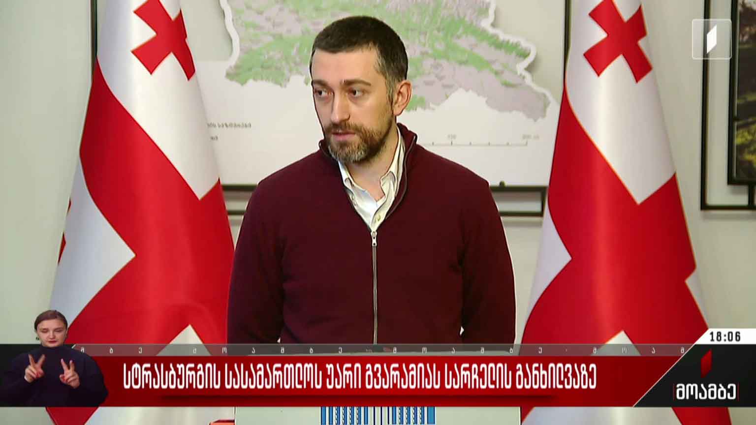 სტრასბურგის სასამართლოს უარი გვარამიას სარჩელის განხილვაზე