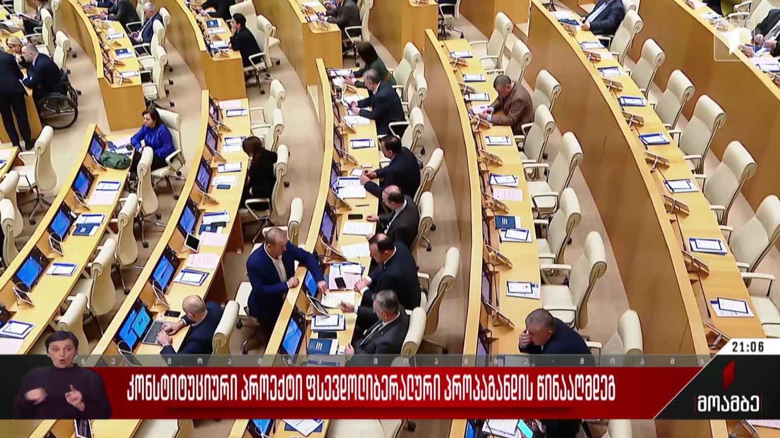კონსტიტუციური პროექტი ფსევდოლიბერალური პროპაგანდის წინააღმდეგ