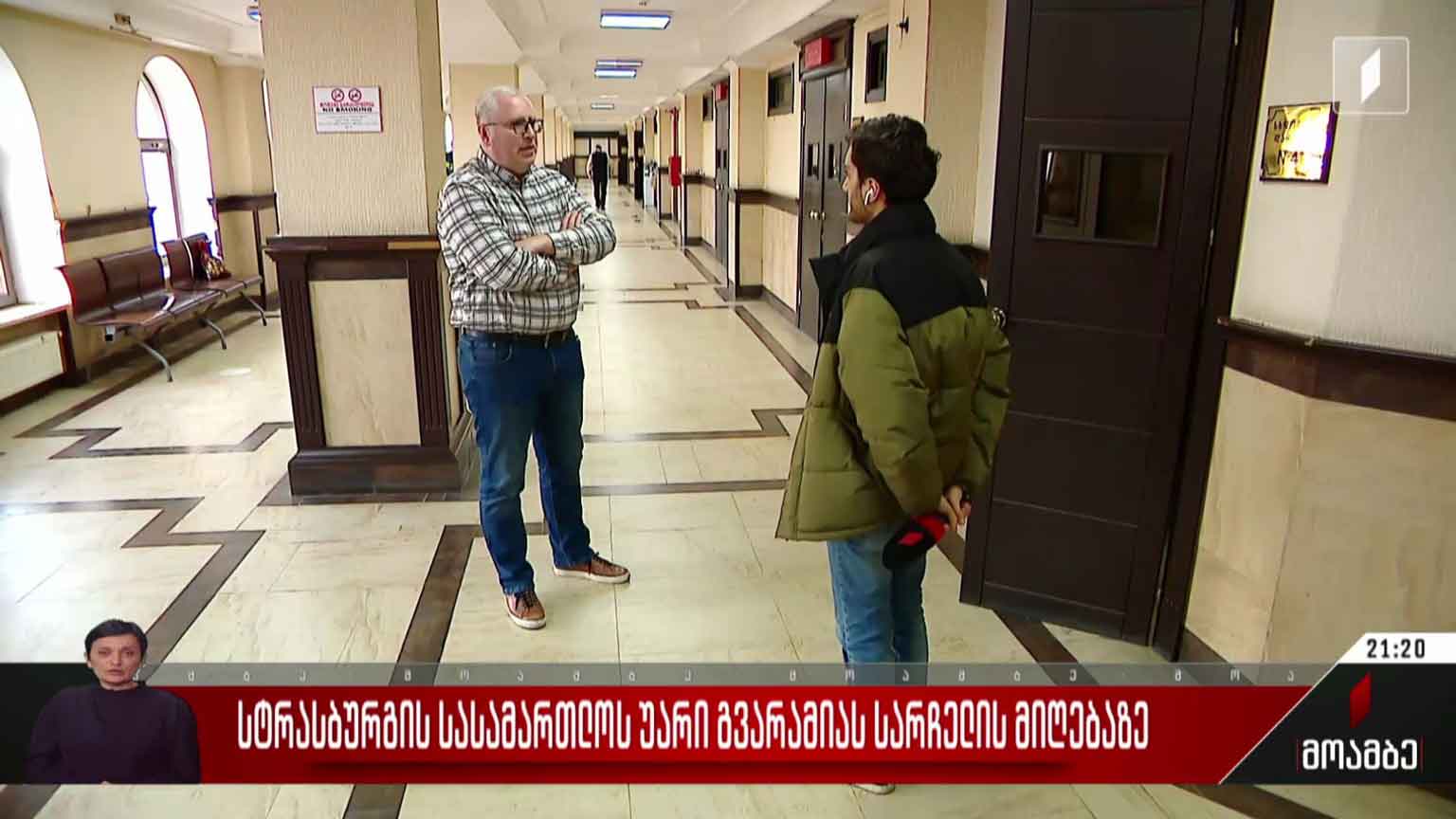 სტრასბურგის სასამართლოს უარი გვარამიას სარჩელის მიღებაზე