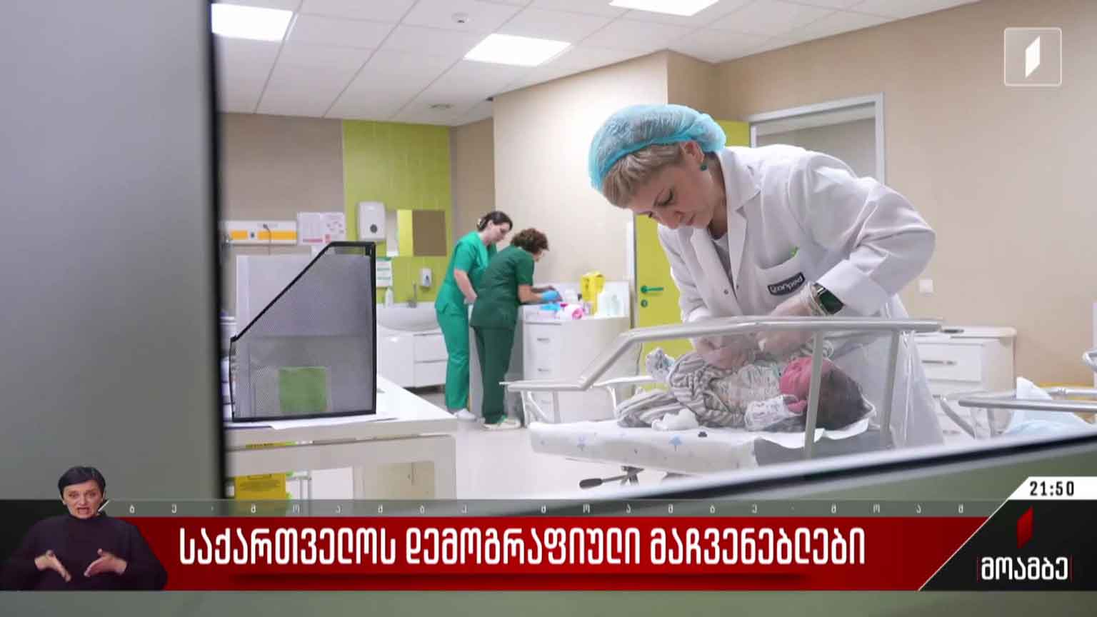 საქართველოს დემოგრაფიული მაჩვენებლები