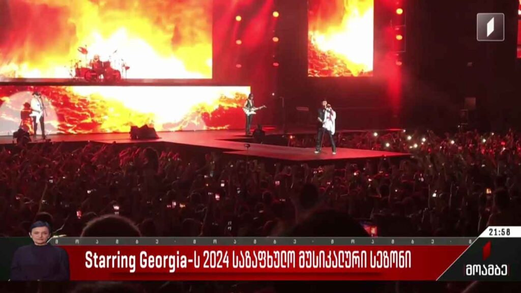 Starring Georgia-ს 2024 საზაფხულო მუსიკალური სეზონი