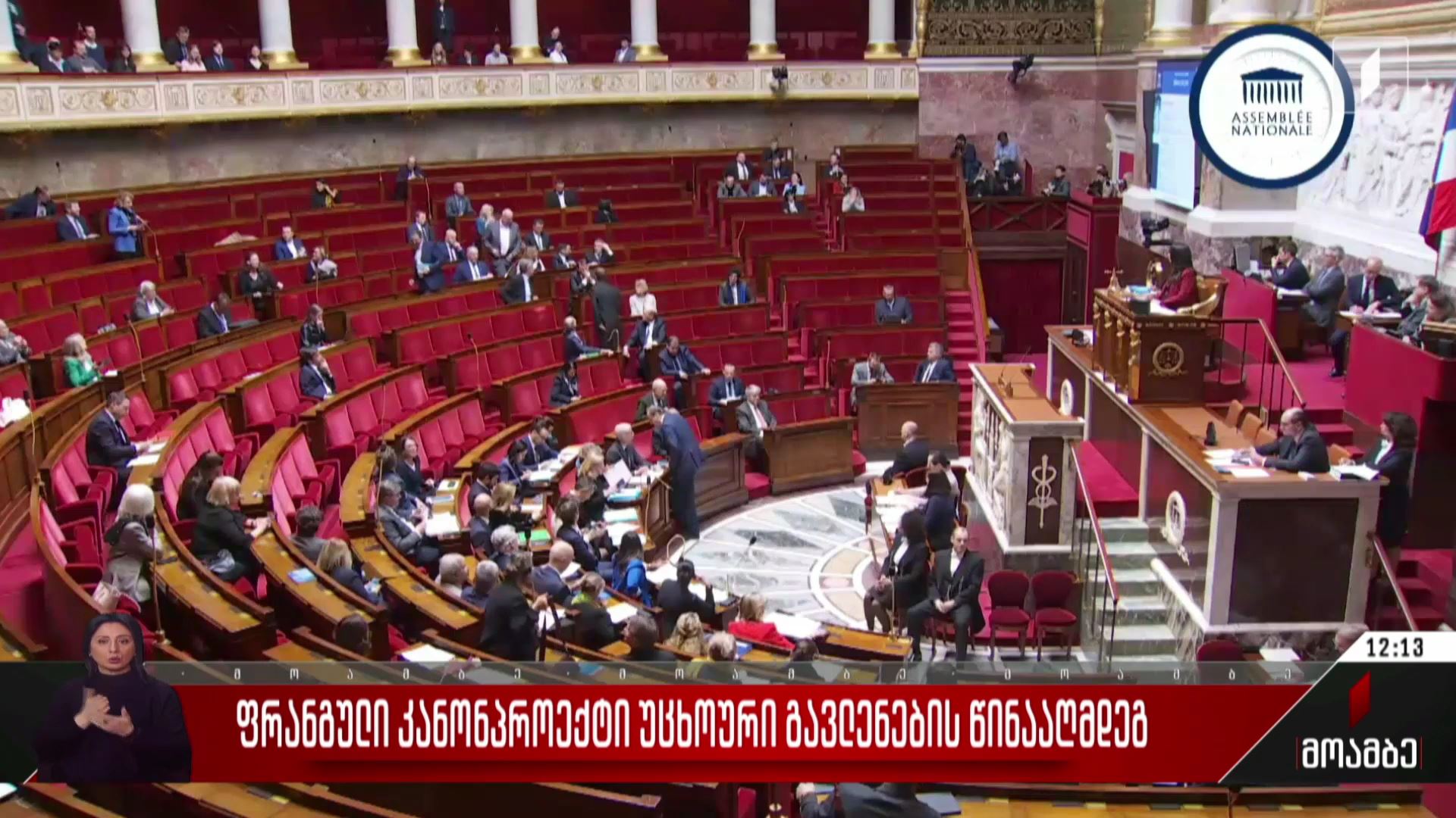  ფრანგული კანონპროექტი უცხოური გავლენების წინააღმდეგ