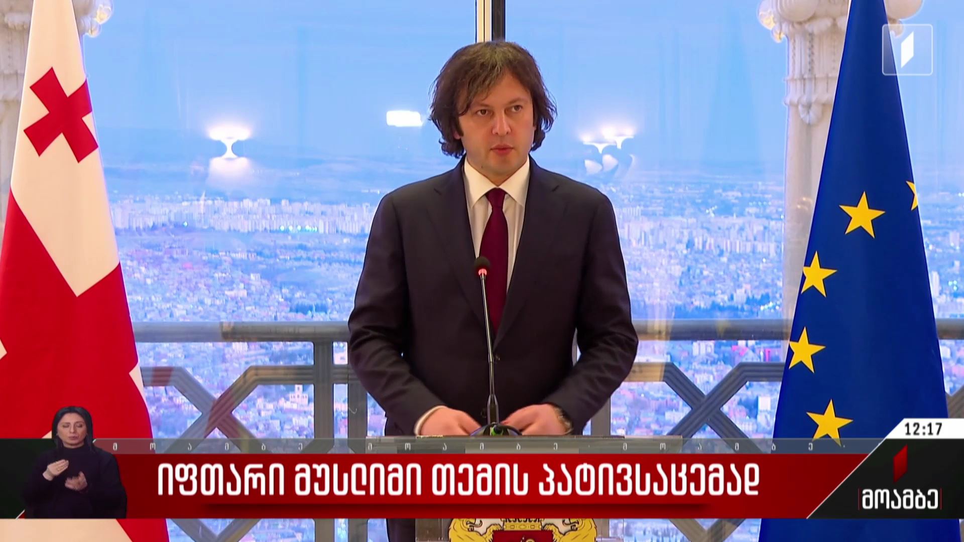 იფთარი მუსლიმი თემის პატივსაცემად
