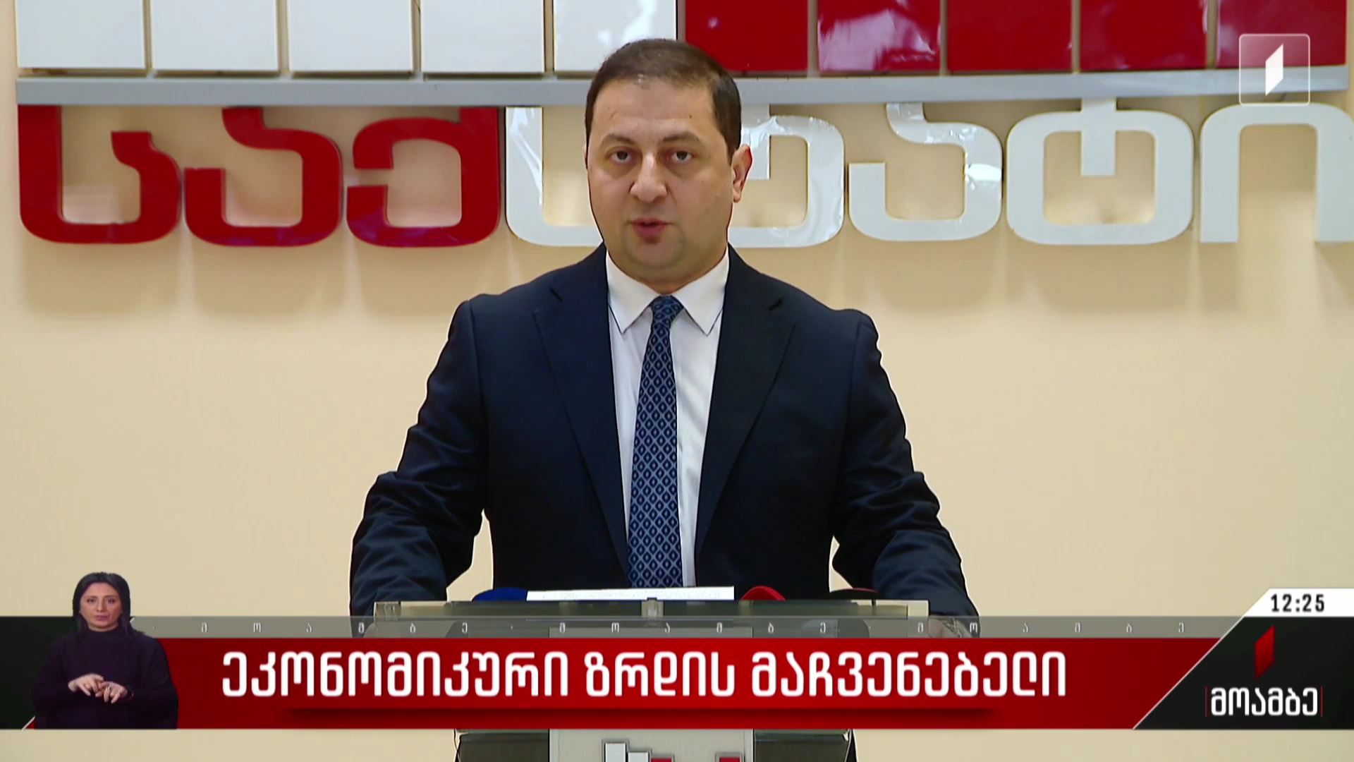ეკონომიკური ზრდის მაჩვენებელი