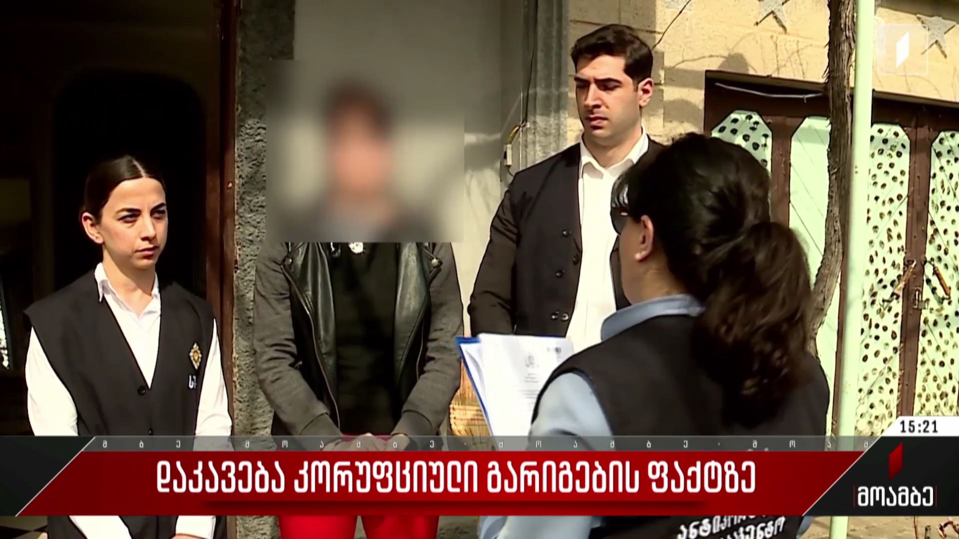 დაკავება კორუფციული გარიგების ფაქტზე