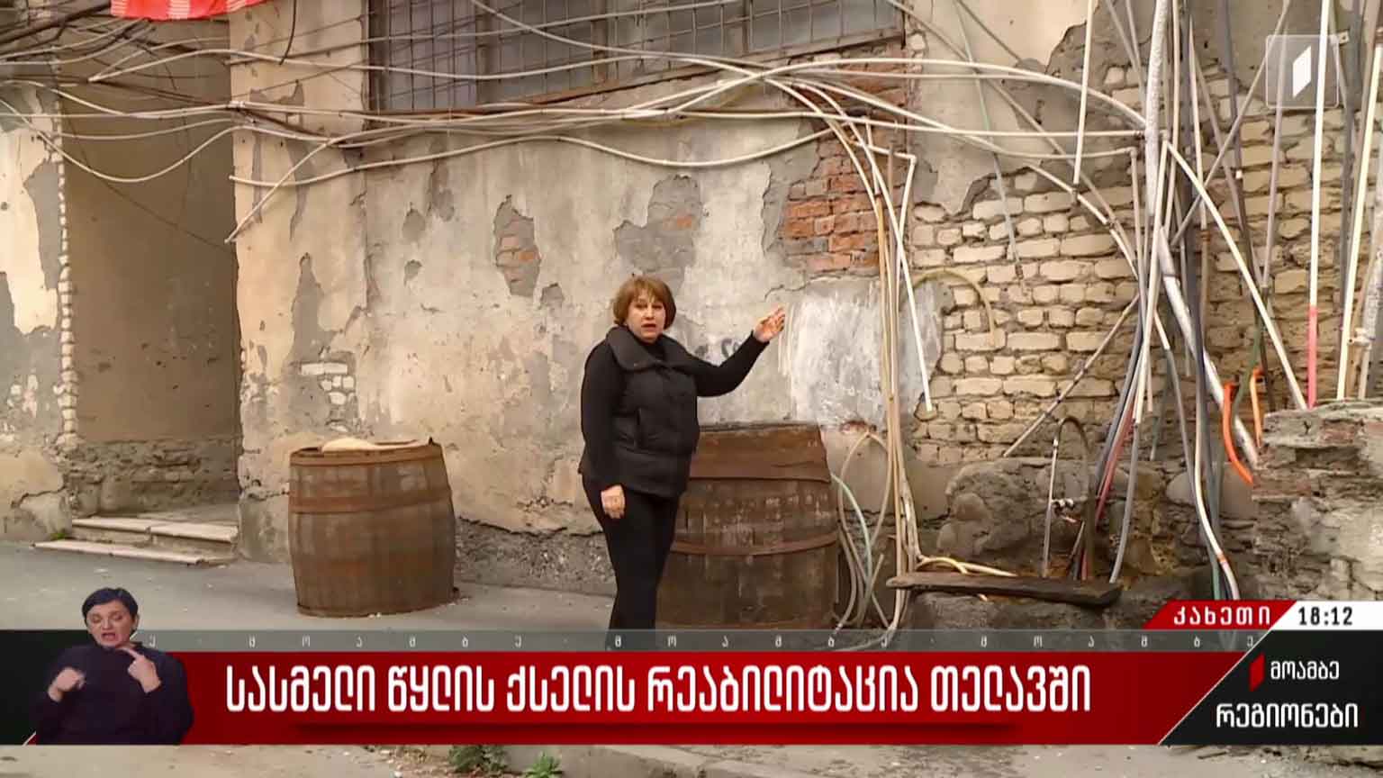 სასმელი წყლის რეაბილიტაცია თელავში