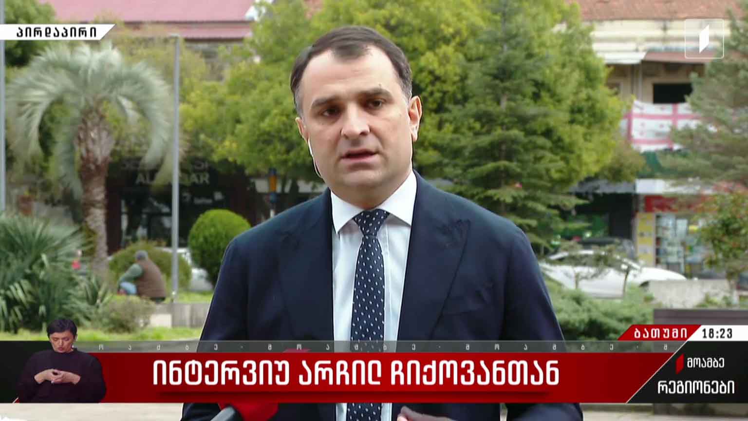 ინტერვიუ არჩილ ჩიქოვანთან