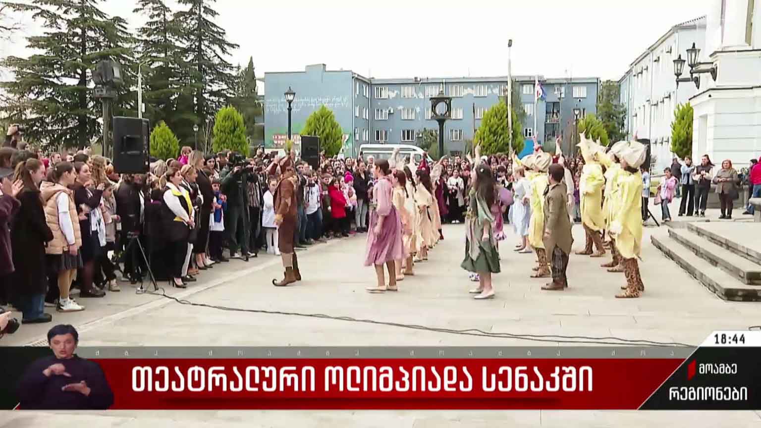 თეატრალური ოლიმპიადა სენაკში