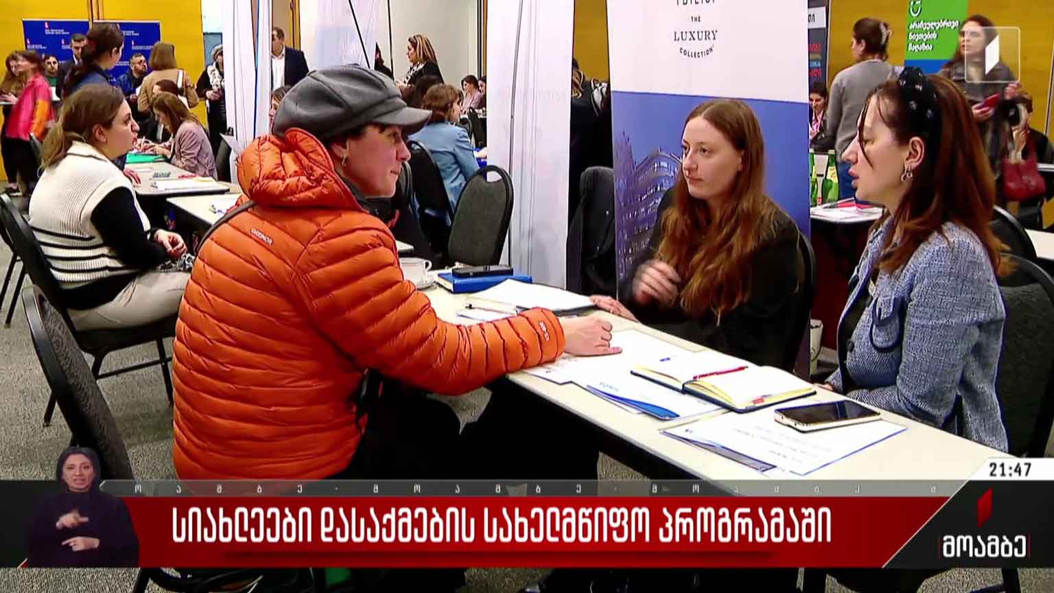 სიახლეები დასაქმების სახელმწიფო პროგრამაში