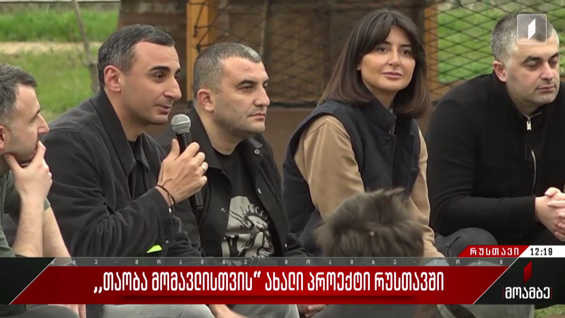 „თაობა მომავლისთვის“ - ახალი პროექტი რუსთავში