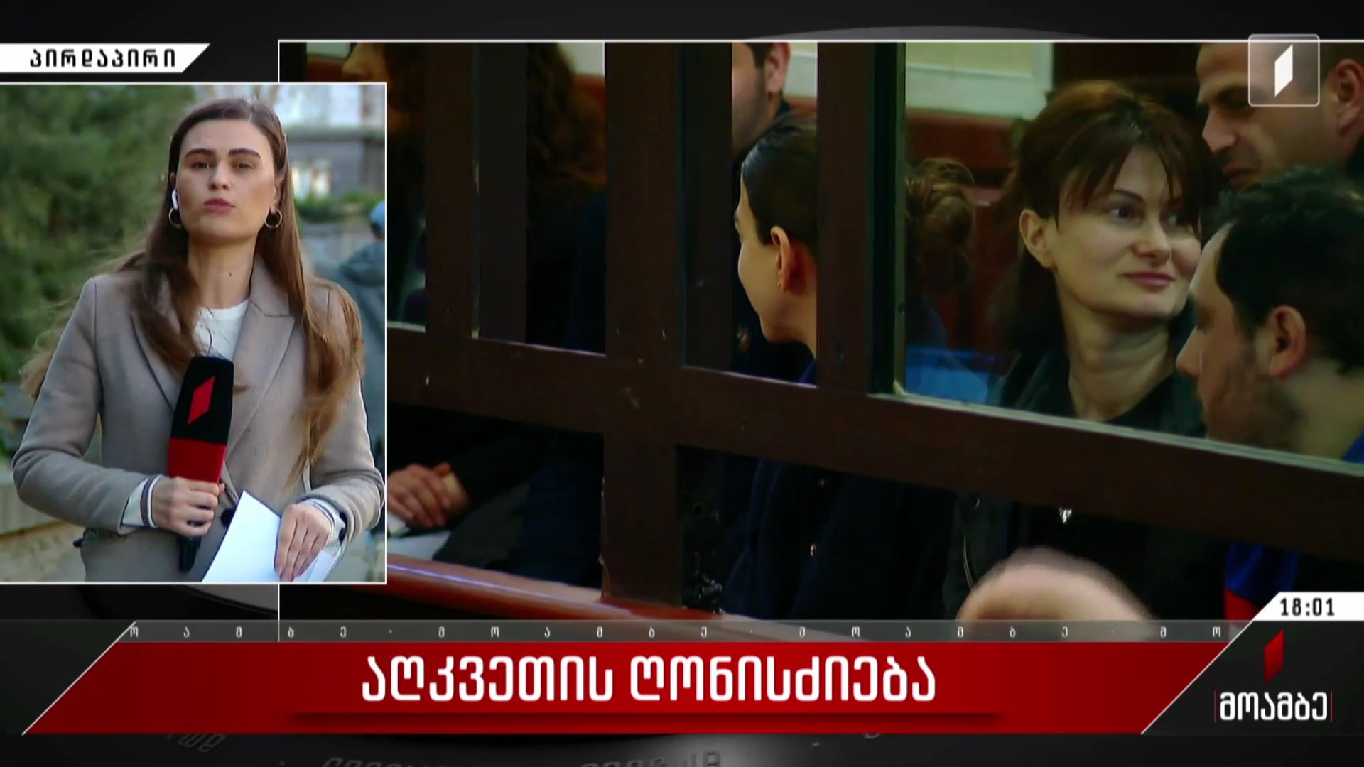 აღკვეთის ღონისძიება