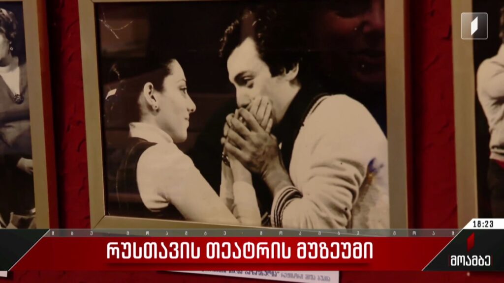 რუსთავის თეატრის მუზეუმი