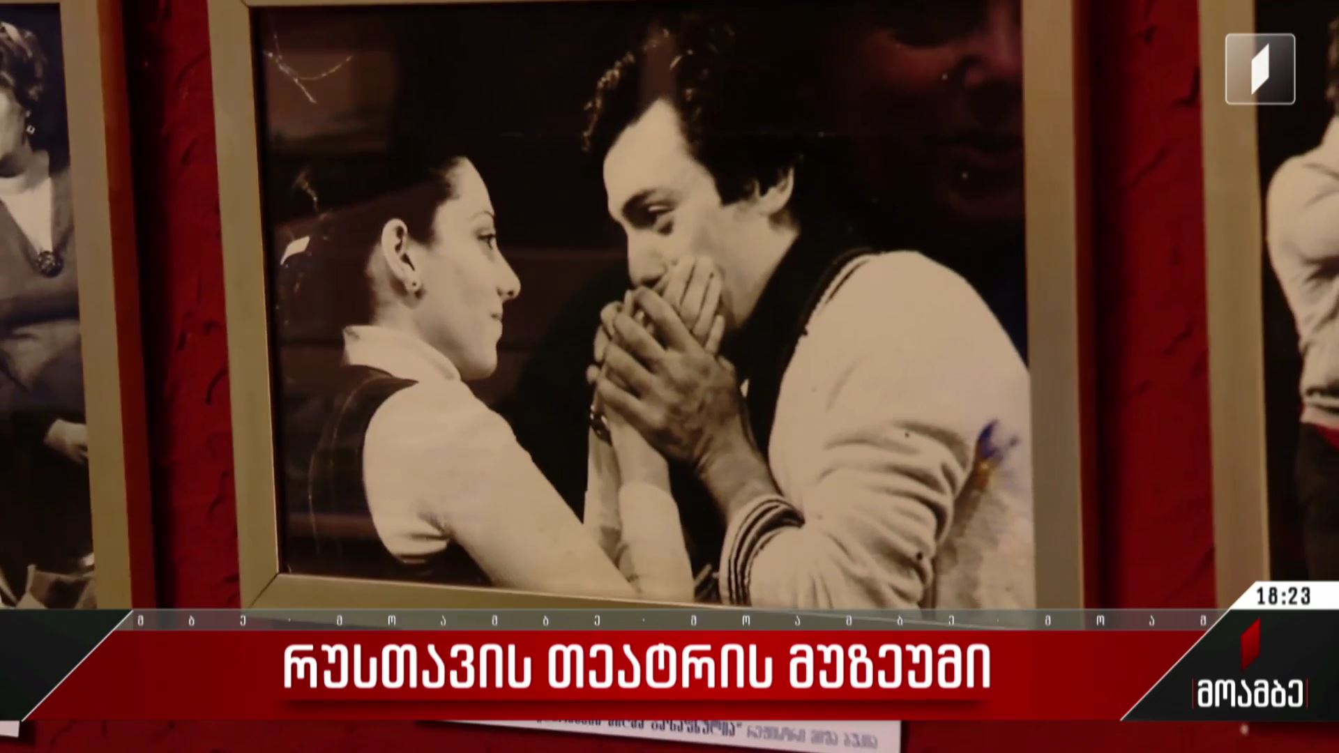 რუსთავის თეატრის მუზეუმი