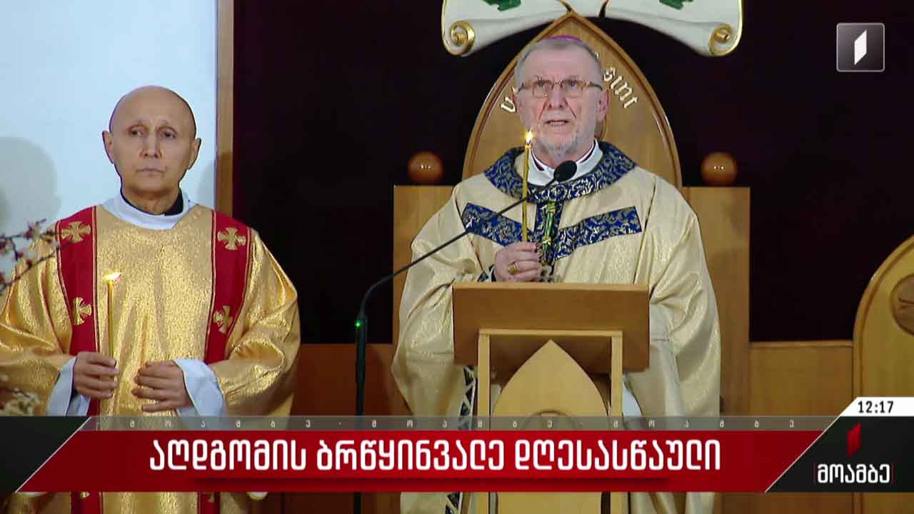 აღდგომას აღნიშნავენ საქართველოში მცხოვრები კათოლიკეები