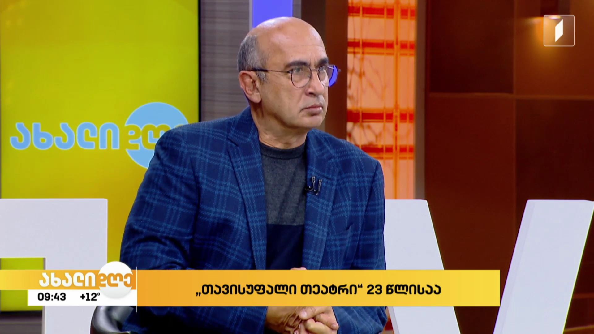 „თავისუფალი თეატრი“ 23 წლისაა 