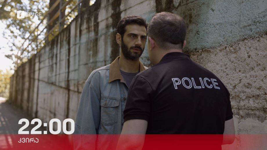 „მსხვერპლი“(15) – 7 აპრილს, 22:00, პირველ არხზე და 1tvplay-ზე