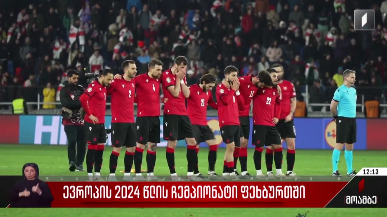 ევროპის 2024 წლის ჩემპიონატი