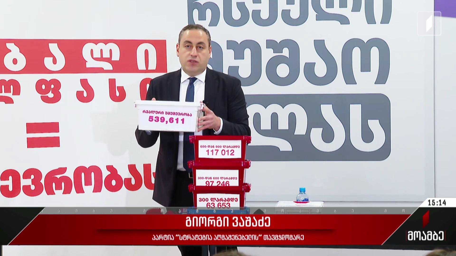გიორგი ვაშაძის შეხვედრა ახალგაზრდებთან