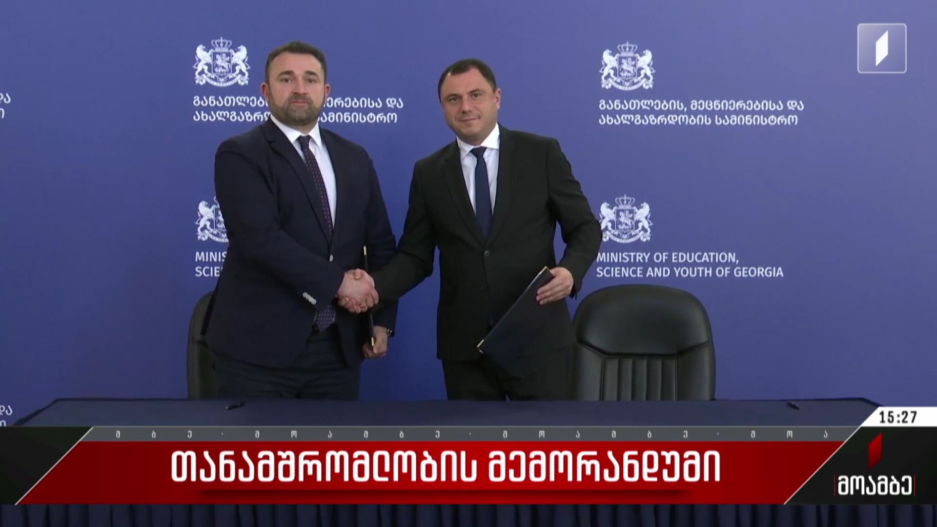 თანამშრომლობის მემორანდუმი