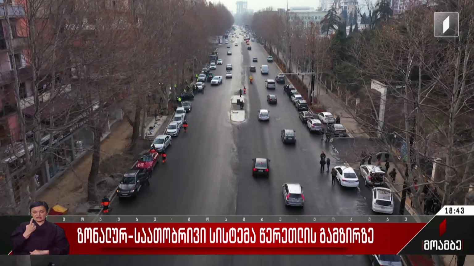 ზონალურ-საათობრივი სისტემა წერეთლის გამზირზე