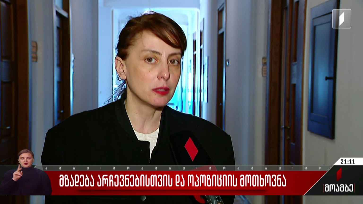 მზადება არჩევნებისთვის და ოპოზიციის მოთხოვნა