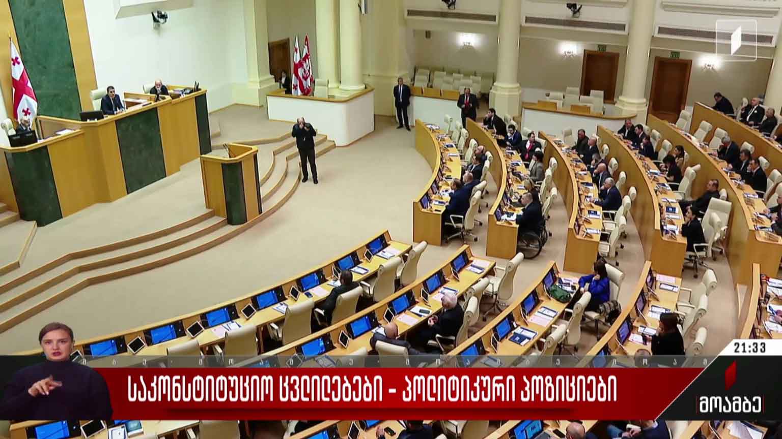 საკონსტიტუციო ცვლილებები - პოლიტიკური პოზიციები