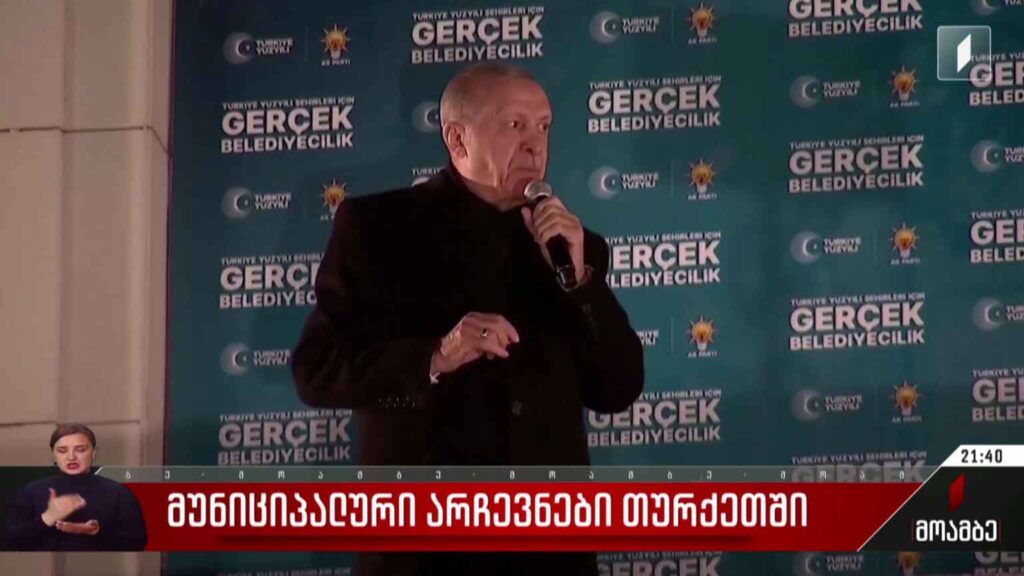 მუნიციპალური არჩევნები თურქეთში