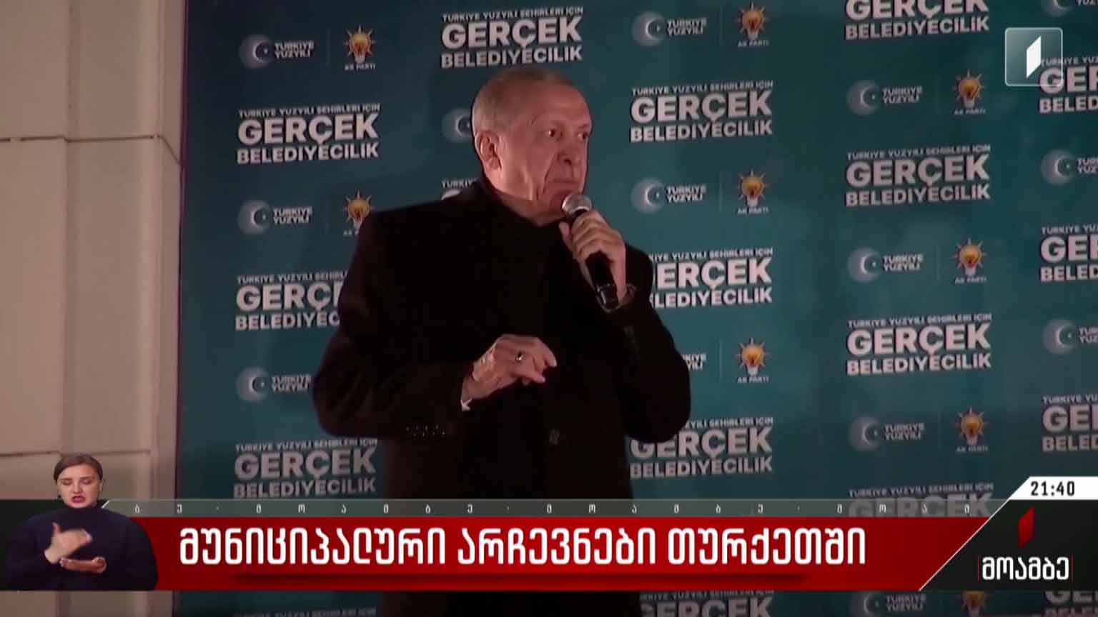 მუნიციპალური არჩევნები თურქეთში
