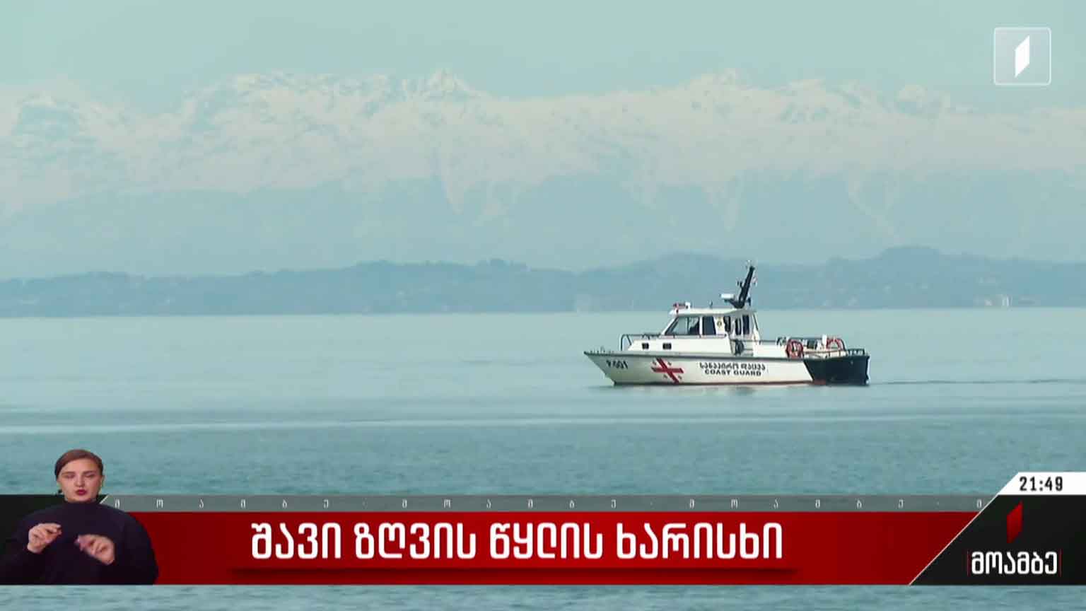 შავი ზღვის წყლის ხარისხი