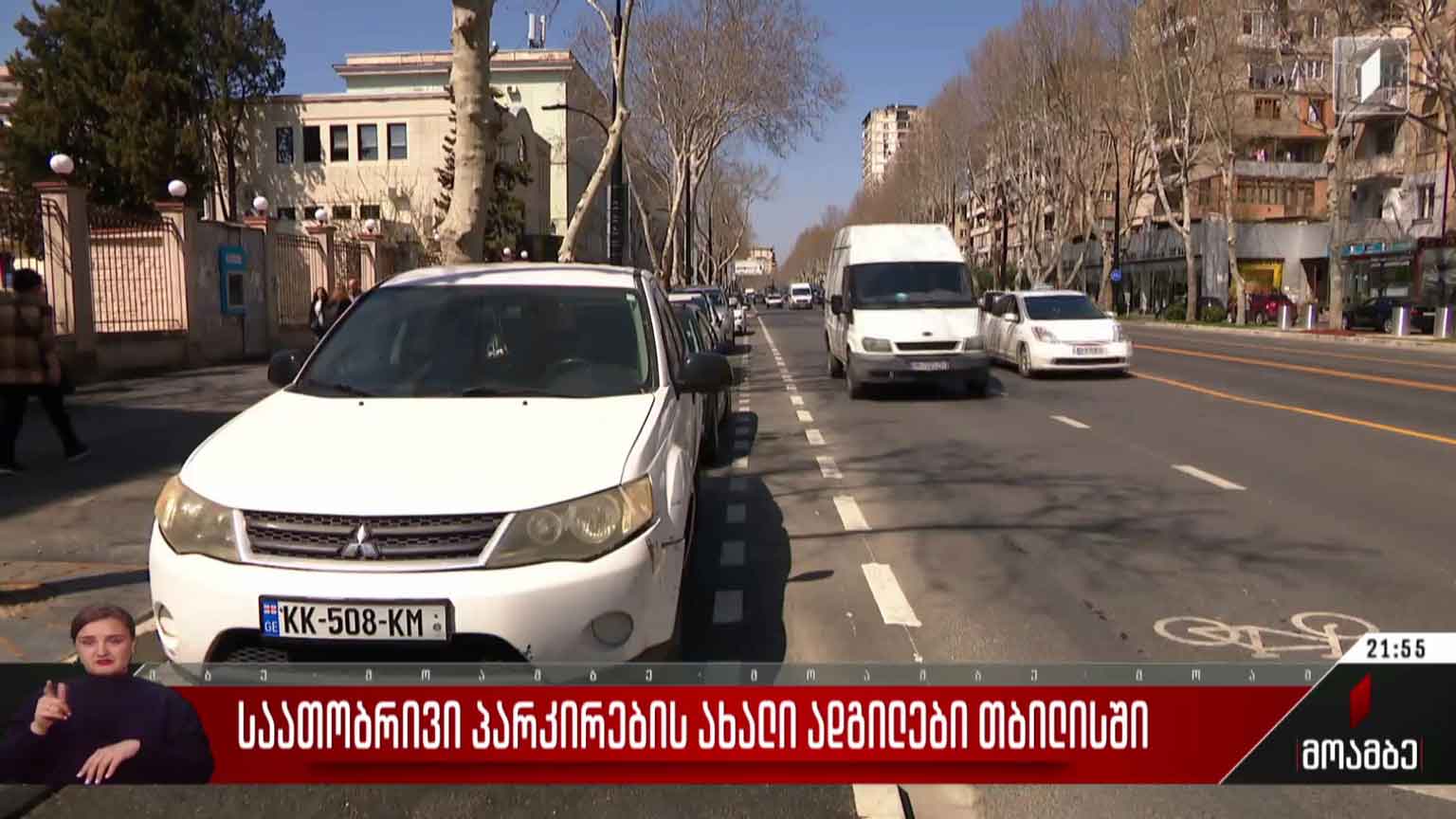 საათობრივი პარკირების ახალი ადგილები თბილისში