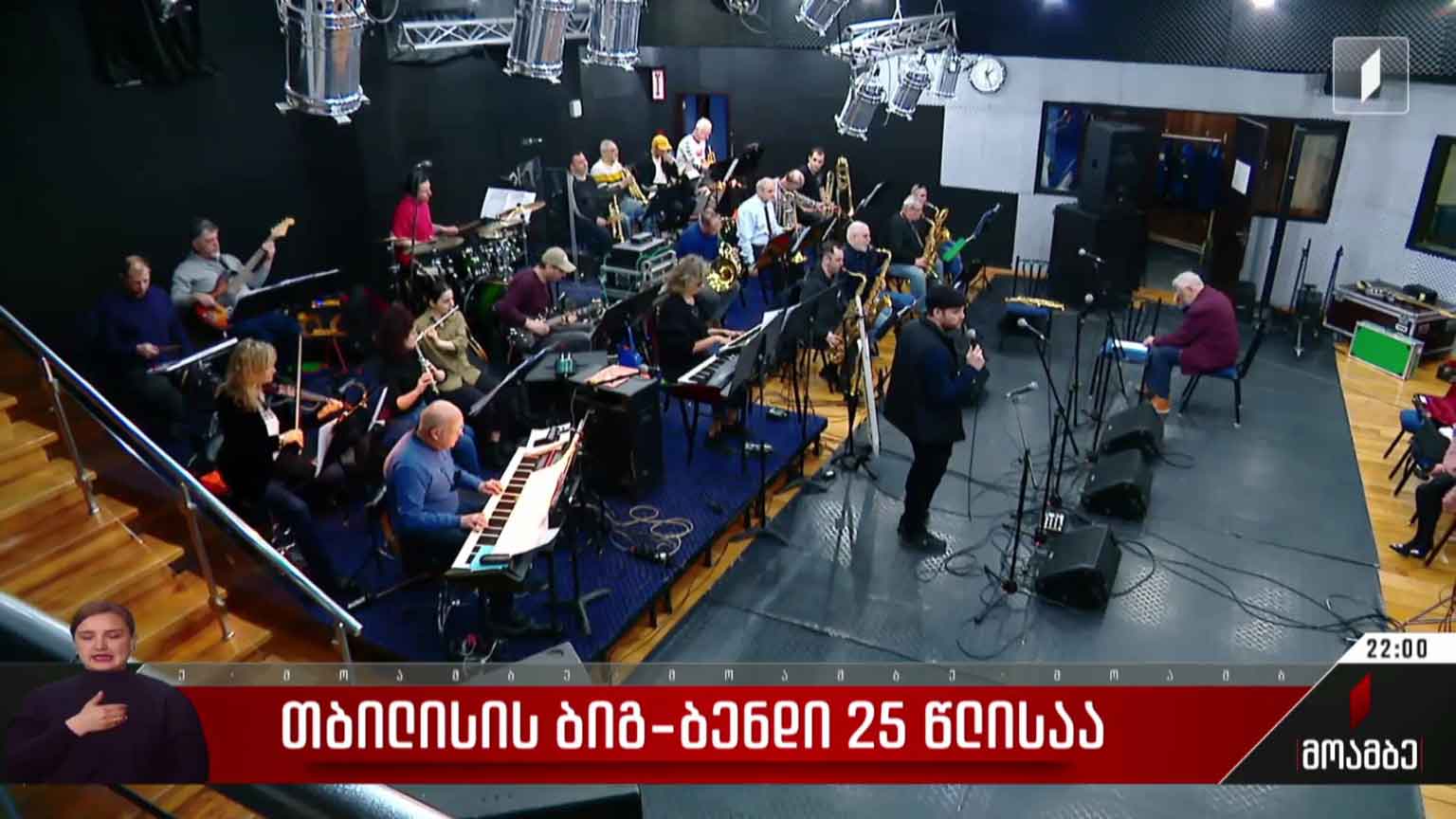 თბილისის ბიგ-ბენდი 25 წლისაა