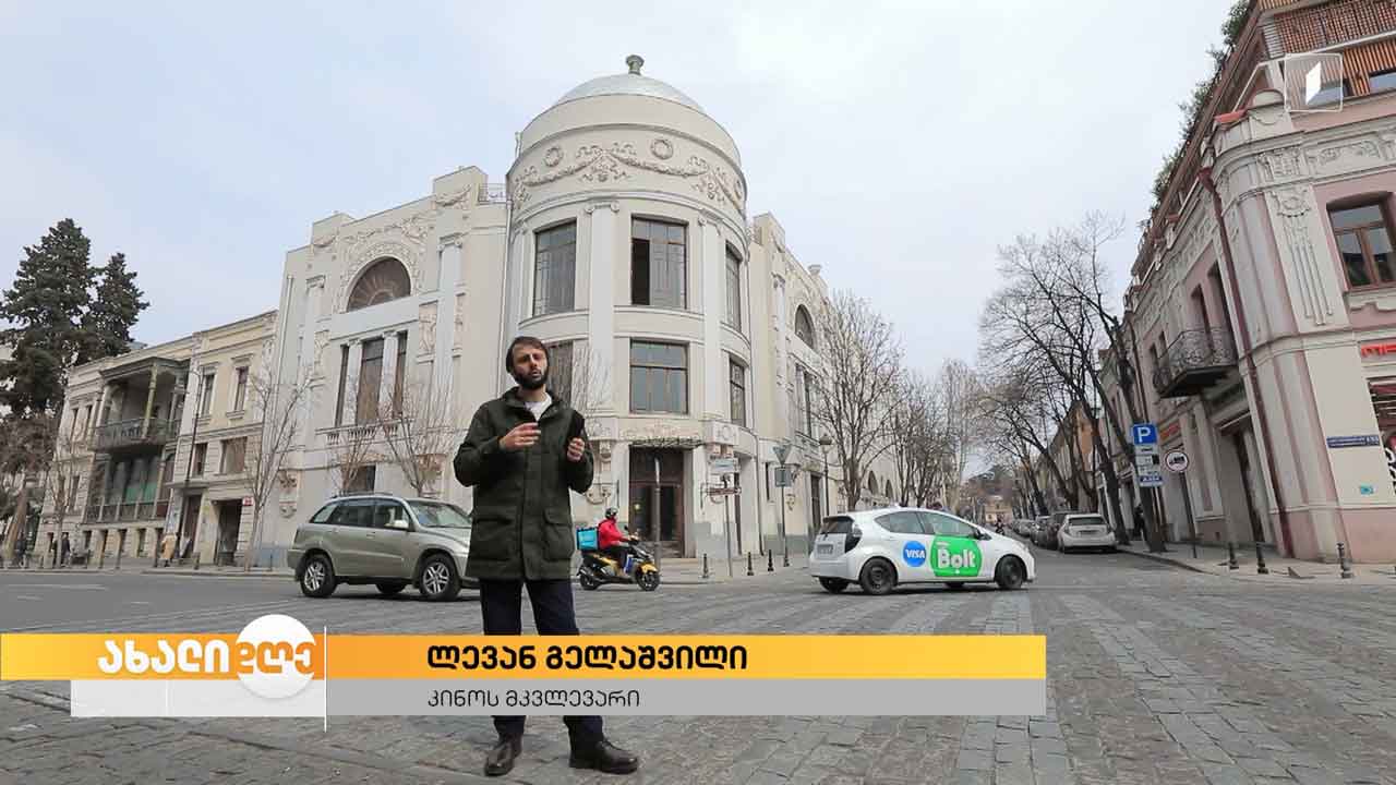 საქართველოს კინოთეატრების ისტორიული ქრონიკები
