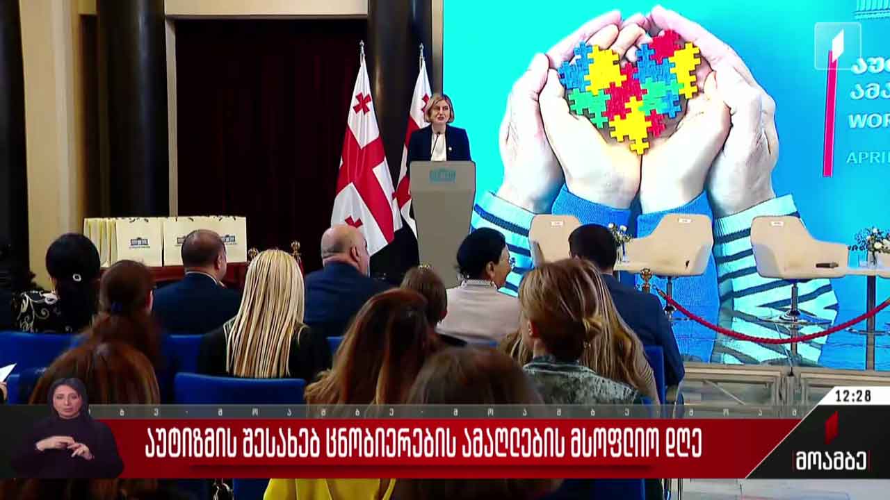 აუტიზმის შესახებ ცნობიერების ამაღლების მსოფლიო დღე