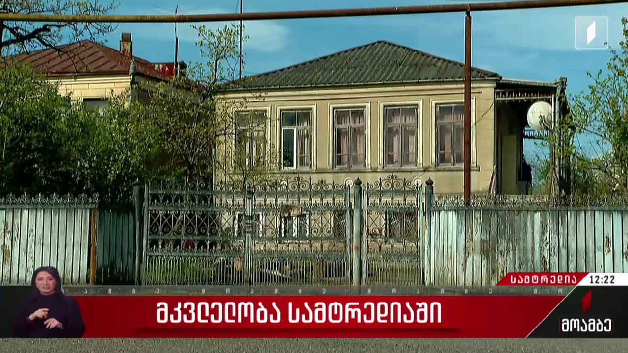 მკვლელობა სამტრედიაში