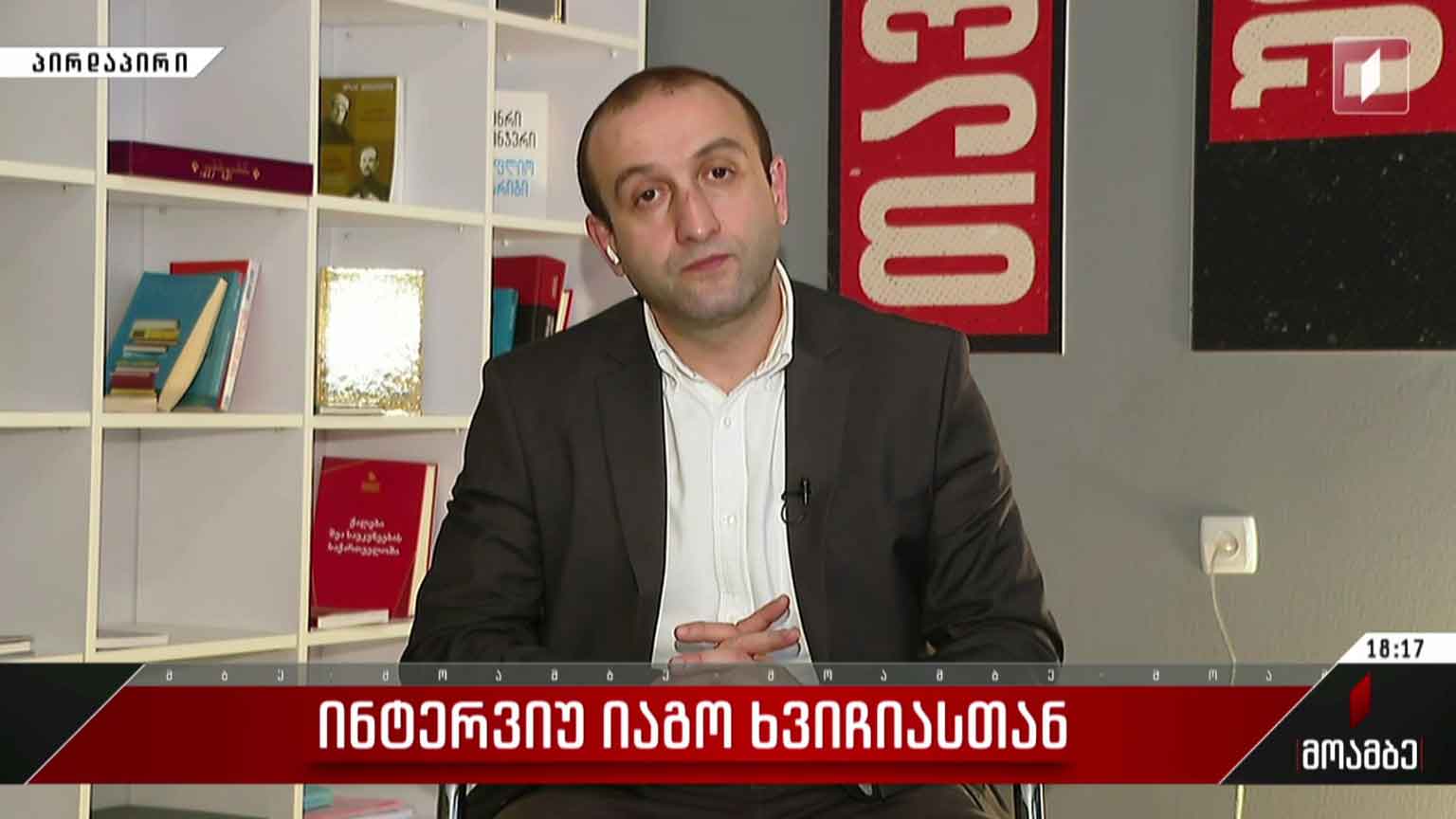 ინტერვიუ იაგო ხვიჩიასთან