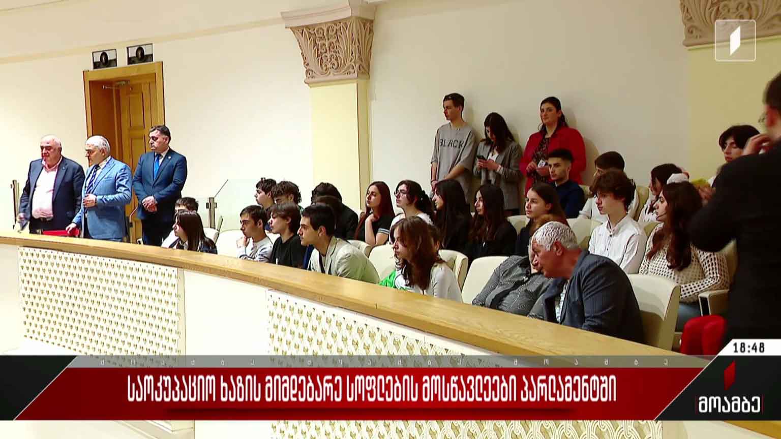 საოკუპაციო ხაზის მიმდებარე სოფლების მოსწავლეები პარლამენტში