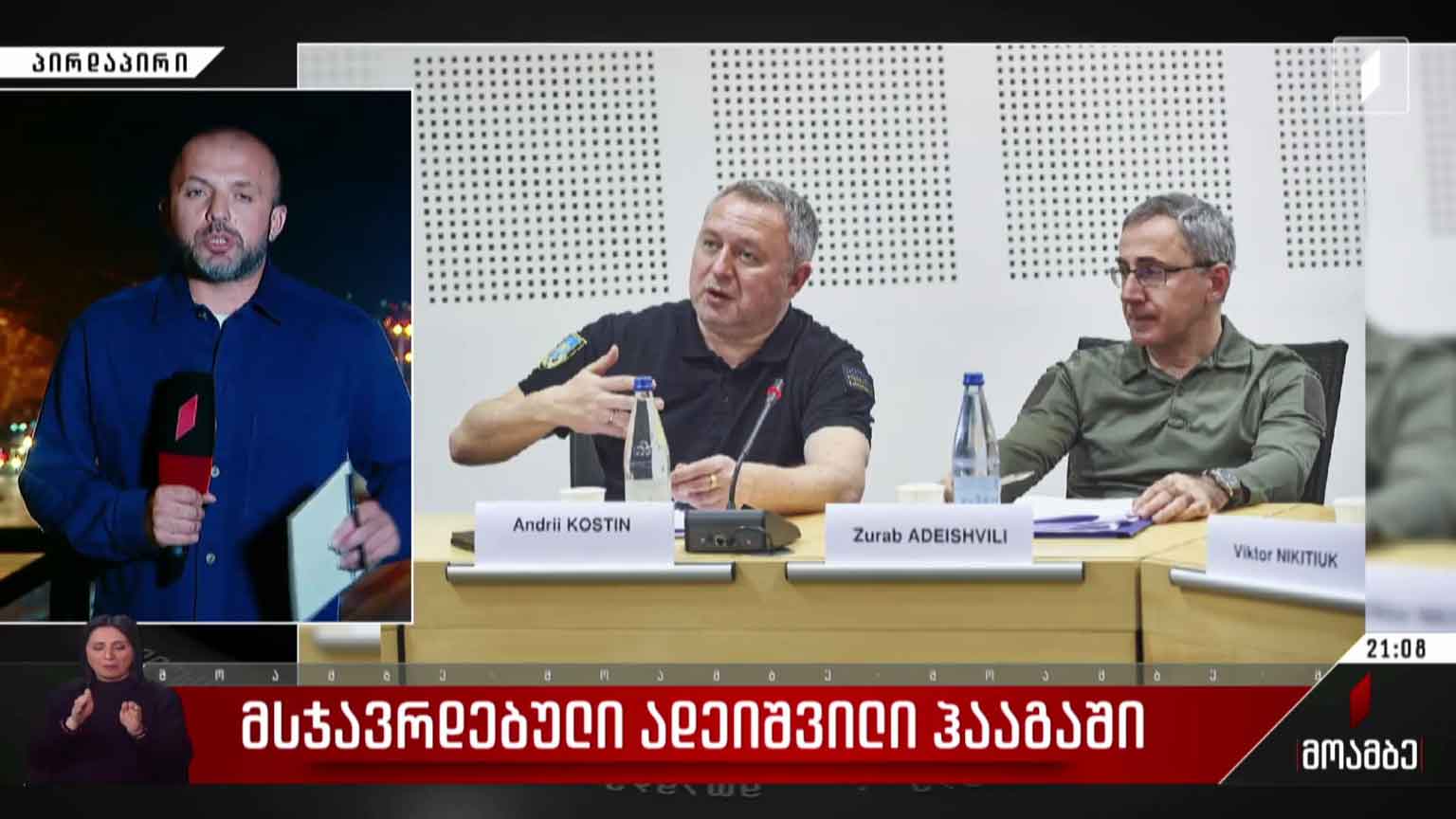 მსჯავრდებული ადეიშვილი ჰააგაში