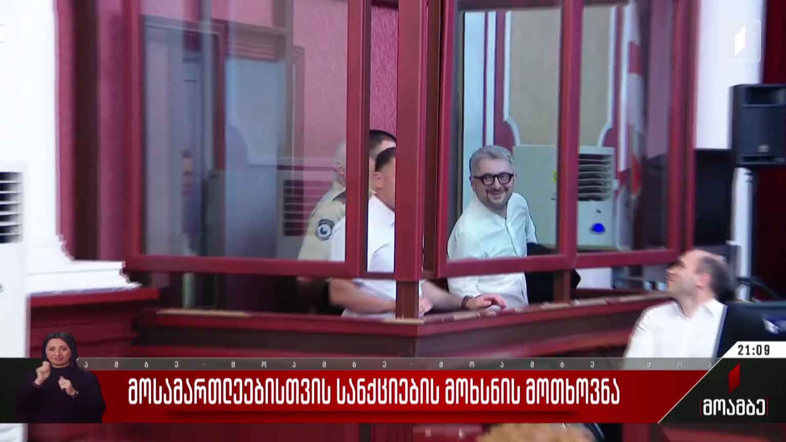 მოსამართლეებისთვის სანქციების მოხსნის მოთხოვნა